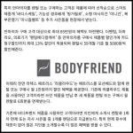 [카드] 바디프랜드 안마의자, 인천논현 직영점 리뉴얼 이벤트