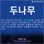 [카드] 두나무, 똑똑한 핀테크 기업 ESG로 재무장한 이유는?