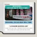 [카드] 원익아이피에스, 진위 3산단 준공 후 제미니 첫 출하