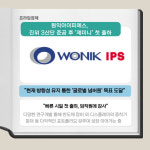 [카드] 원익아이피에스, 진위 3산단 준공 후 제미니 첫 출하