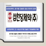 [카드] 삼천당제약, 경구용 인슐린 임상 공유…기업설명회 개최