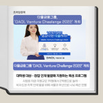 [카드] 다올금융그룹, 제4회 ‘DAOL Venture Challenge 2022’ 개최