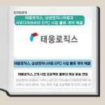 [카드] 태웅로직스, 삼성엔지니어링과 물류 계약 체결