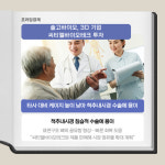 [카드] 솔고바이오메디칼, 씨티엘바이오테크 지분 21.05% 인수