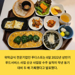 푸디스트(주)타이슨푸드코리아점 | [카드] 푸디스트 "22년 상반기 푸드서비스 수주 실적, 작년 대비 2배"