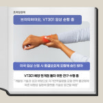 [카드] 브이티바이오, VT301 임상1상 순항