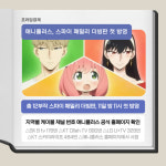 [카드] 애니플러스, 스파이패밀리 더빙판 11일 첫 방영