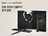 비건 뷰티 브랜드 딘토, 카카오톡 선물하기 입점