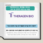 [카드] 테라젠바이오, 롯데헬스케어와 전략적 파트너십 체결