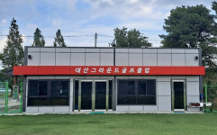 함안군, 대산 그라운드골프장 클럽하우스 신축