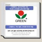 [카드] 그린플러스, 총 52억원 규모 국내외 스마트팜 계약 체결