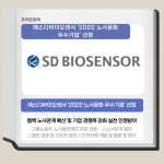 [카드] 에스디바이오센서 2022 노사문화 우수기업 선정