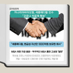 [카드] 카나리아바이오엠, 세종메디칼 인수 코로나 치료제 확보