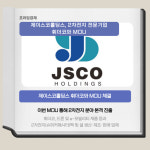 [카드] 제이스코홀딩스, 2차전지 전문기업 휘더코와 MOU
