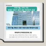 [카드] 우리기술, 31억원 규모 한빛5·6호기 원전 경보 제어장치 공급
