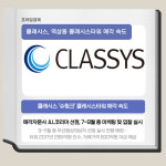 [카드] 클래시스, 역삼동 클래시스타워 매각 속도