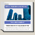 [카드] 클래시스, 역삼동 클래시스타워 매각 속도