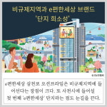 [카드] 서부경남 최고층 오션뷰 e편한세상 삼천포 오션프라임