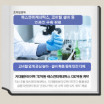 에스엔피이일산센터 | [카드] 에스엔피제네틱스, 코비힐 설비 등 인프라 구축 완료
