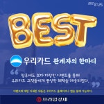 [카드] 우리카드, 무더위 날릴 시원한 여름 이벤트 진행