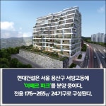 [카드] 대형공원 확보 하이엔드급 주거시설 열풍