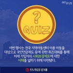 [카드] 국민연금공단, 지역아동센터 아동 대상 연금골든벨 행사 개최