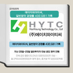 [카드] 에이치와이티씨, 일반청약 경쟁률 432.58대 1 기록