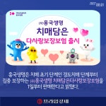 [카드] 흥국생명, 치매담은다사랑보장보험 출시