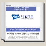 [카드] 나인테크, 이차전지 장비 204억원 규모 수주
