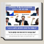 [카드] 시지바이오, 올소픽스에 골대체재 노보시스 퍼티 공급