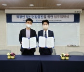 휴넥트-부산진구정신건강복지센터, 직장인 정신건강 증진 위한 MOU 체결