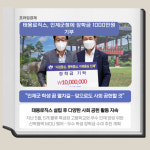 [카드] 태웅로직스, 인제군청에 장학금 1000만원 기부