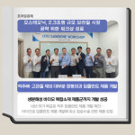 [카드] 오스테오닉, 2.3조원 규모 브라질 시장 공략 워크샵 진행