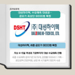 대성하이텍, 공모가 최상단 9000원 확정 수요예측 대성공