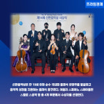 [카드] 신한은행 제14회 신한음악상 시상식 개최