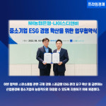 [카드] 농협은행나이스디앤비, ESG경영 확산 MOU 체결