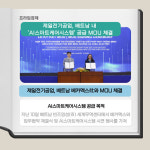 [카드] 제일전기공업, 베트남 내 AI스마트케어시스템 공급