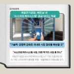 [카드] 제일전기공업, 베트남 내 AI스마트케어시스템 공급