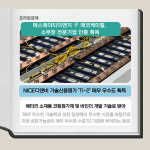 [카드]  에코케미칼, 소부장 전문기업 인증 획득