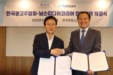 한국광고주협회·닐슨미디어코리아, MOU 체결