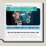 [카드] 영림원소프트랩, 부산시설공단에 통합정보 시스템 구축