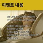 [카드] 바디프랜드, 대전용전 전시장 오픈 8주년 기념 이벤트 진행