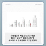 [카드] CMG제약, 바르는 비타민 비타브리드 국내판매
