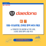 [카드] 대동·GS글로벌, 신사업 협력 MOU 체결