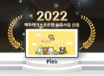 키즈다이어리, 2022 에듀테크 소프트랩 실증사업 선정
