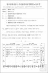 광산구 시설관리공단 환경직 노사합의 거쳐 음주측정