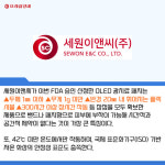 [카드] 세원이앤씨, 신체 부착형 OLED 광치료 패치 美 FDA 승인 신청