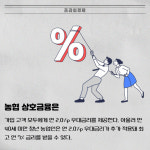 [카드] 농협 상호금융, 농업인·조합원 우대적금 출시