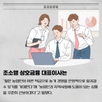 [카드] 농협 상호금융, 농업인·조합원 우대적금 출시