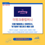 [카드] 더핑크퐁컴퍼니-이마트24, 아기상어 랜드마크 매장 오픈